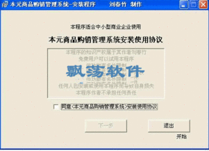 本元商品購銷管理系統 1.10官方版 融合區塊鏈技術的智能管理解決方案