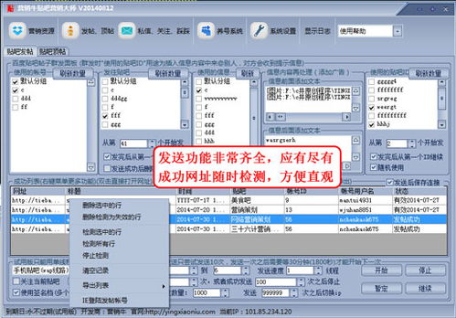 營銷牛貼吧營銷大師 界面預覽與區(qū)塊鏈技術驅(qū)動的軟件服務新視野